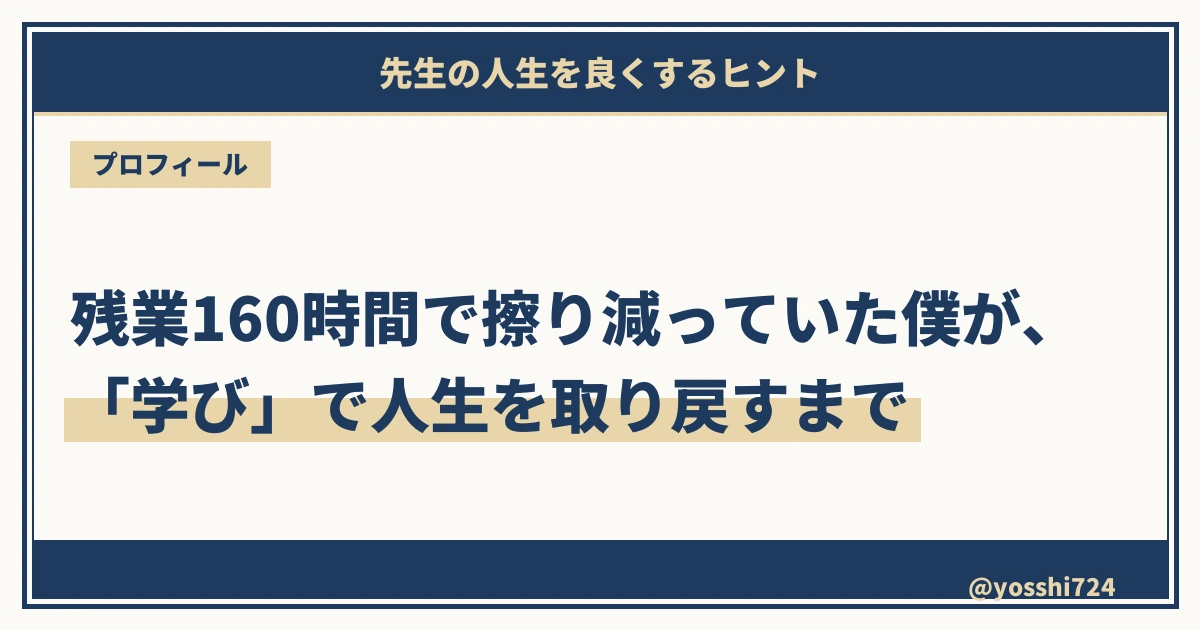 プロフィールのアイキャッチ画像