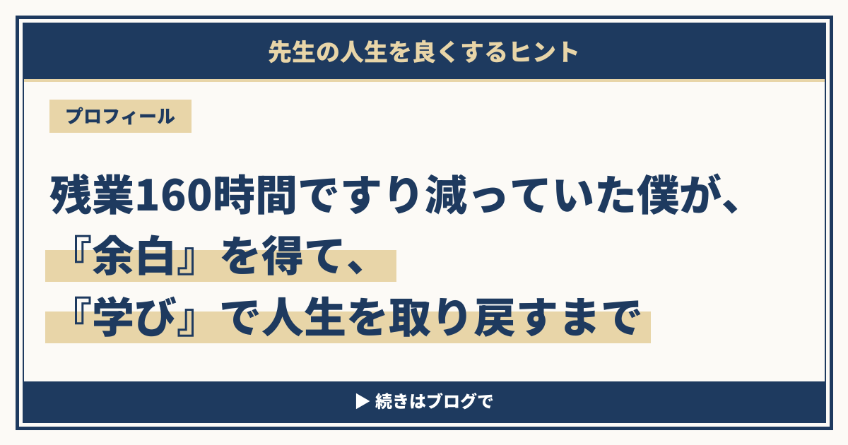 残業160時間ですり減っていた僕が、『余白』を得て、『学び』で人生を取り戻すまで