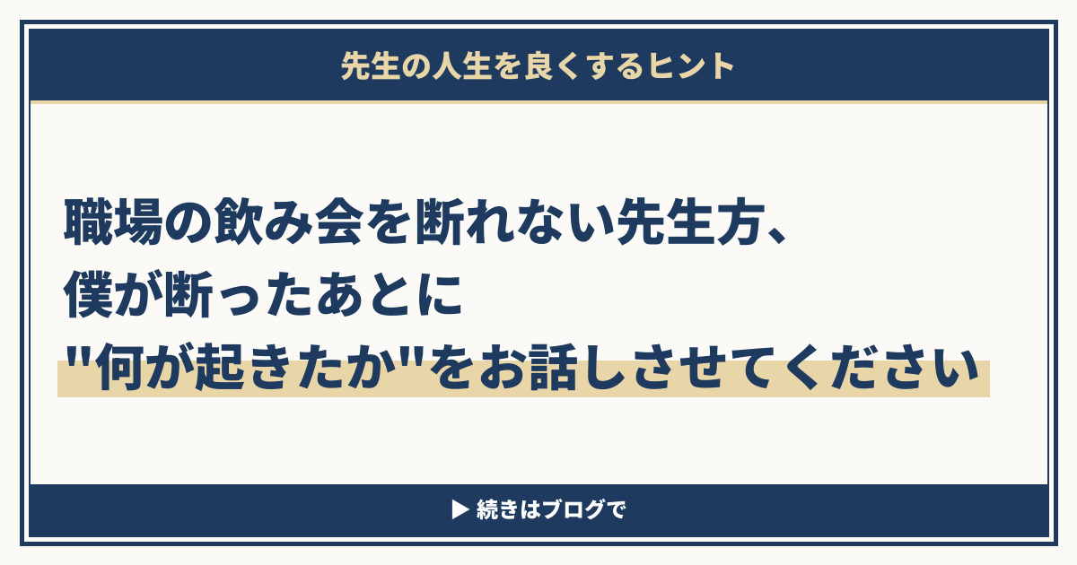 記事タイトルを記したアイキャッチ画像